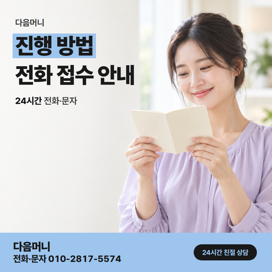 다음머니 카드한도현금화 금액을 조정한 뒤 이어지는 진행